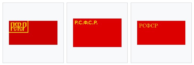 bandiera-unione-sovietica-rsfsr